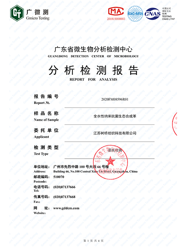  全水性納米抗菌生態(tài)合成革
